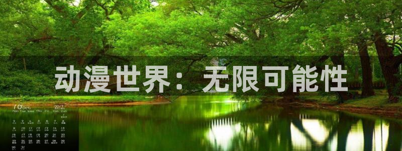 colomanage漫画官网：动漫世界：无限可能性